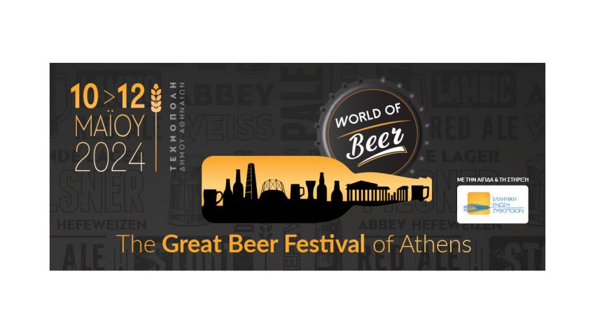 Από τις 10 έως τις 12 Μαΐου 2024 η μπύρα γίνεται η απόλυτη πρωταγωνίστρια στο φεστιβάλ World of Beer