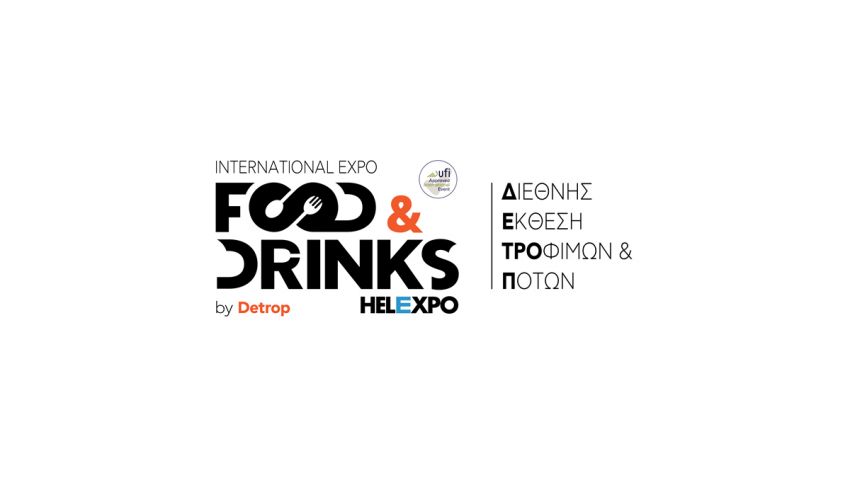 Τις παγκόσμιες καινοτομίες στον κλάδο των τροφίμων και ποτών θα ...σερβίρει η Food &amp; Drinks International Expo by Detrop  
